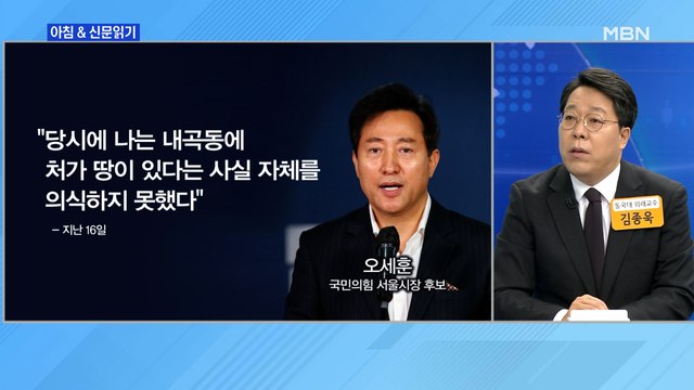 신문브리핑2 오세훈 땅 몰랐다 며 재산엔 신고 외 주요기사