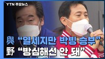 오세훈 큰 폭 우위에 '여론조사 경계론'...