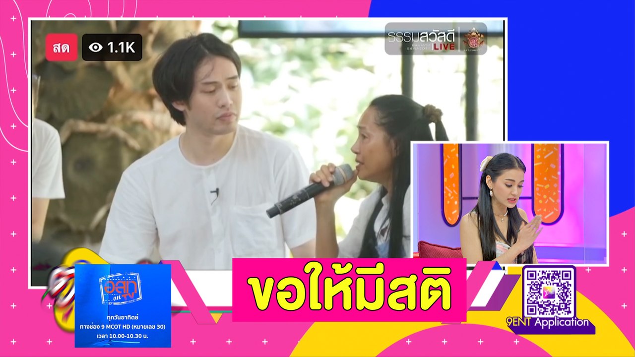“มะตูม” ปฏิบัติธรรม แม่ให้พรให้มีสติ l ตกมันส์ฯ 28 มี.ค.64