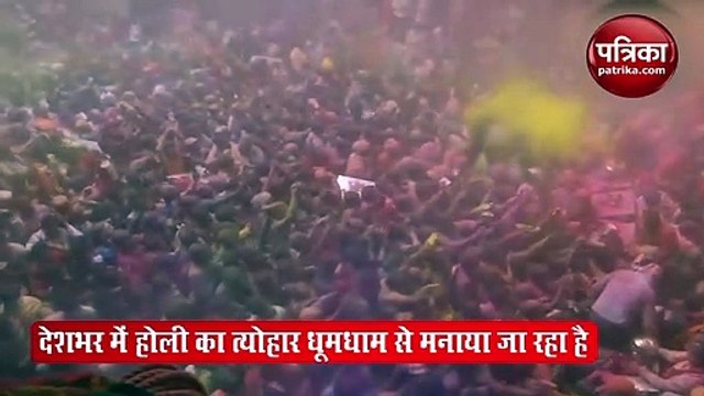 Video: वृंदावन से सामने आईं Holi Celebration की तस्वीरें, वीडियो में देखिए बांके बिहारी में रंगों का त्योहार