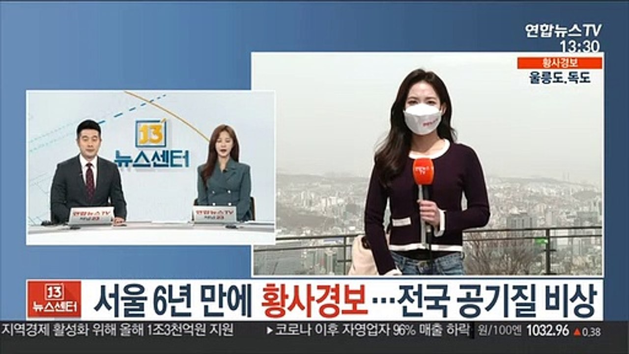 [날씨] 서울 6년 만에 황사경보…전국 공기질 비상