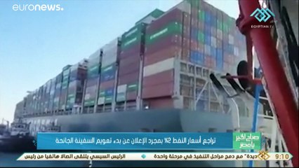 إعادة السفينة العالقة في قناة السويس إلى الاتجاه الصحيح بنسبة 80 بالمئة