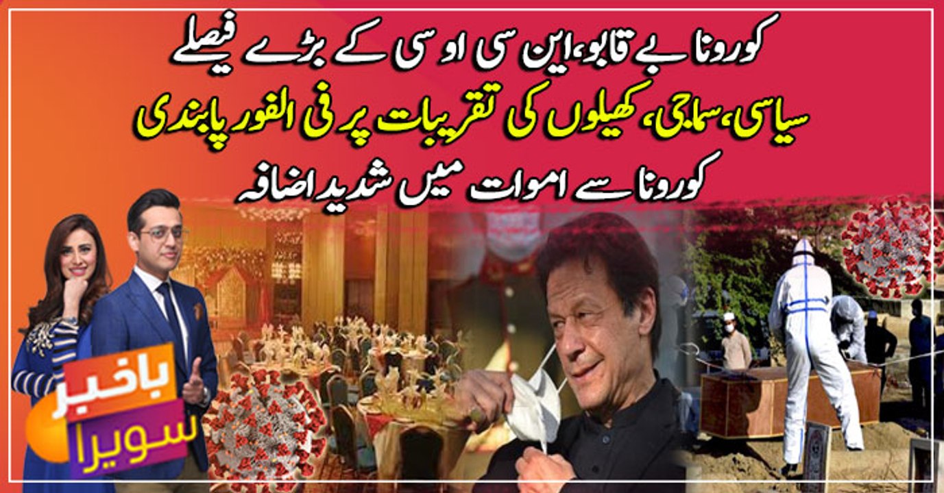 3rd Covid-19 wave: NCOC bans indoor, outdoor gatherings including weddings