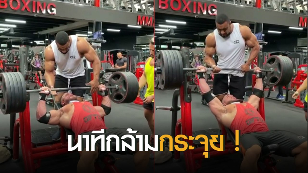 หวาดเสียว !! หนุ่มยกน้ำหนัก 220 กก. ร้องเสียงหล...