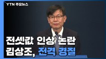'전셋값 인상' 논란 김상조 靑 정책실장 전격 경질 / YTN