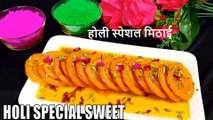 holi special mithai recipe | easy sweet recipes | sweet recipes | Chef Amar