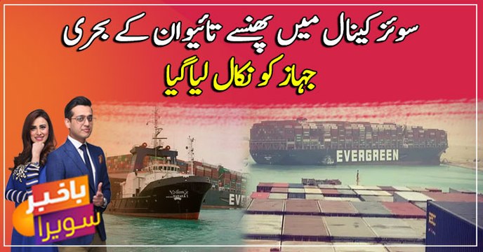 Ship blocking Suez Canal moves slightly, unclear when it will refloat