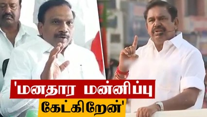 'மனம் திறந்து மன்னிப்பு கேட்டுக்கொள்கிறேன்'- A Rasa பேட்டி | Oneindia Tamil