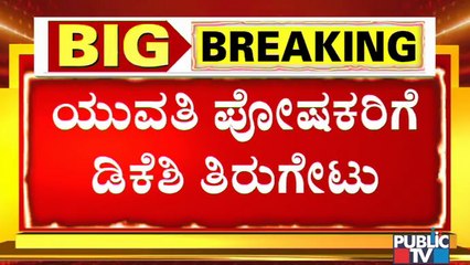 DK Shivakumar Hits Back At CD Girl Parents Allegations