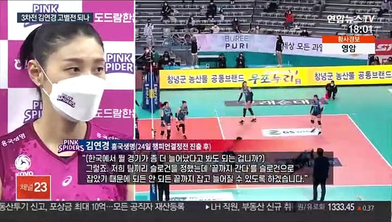 [프로배구] 무기력한 흥국생명…3차전은 김연경 고별전?