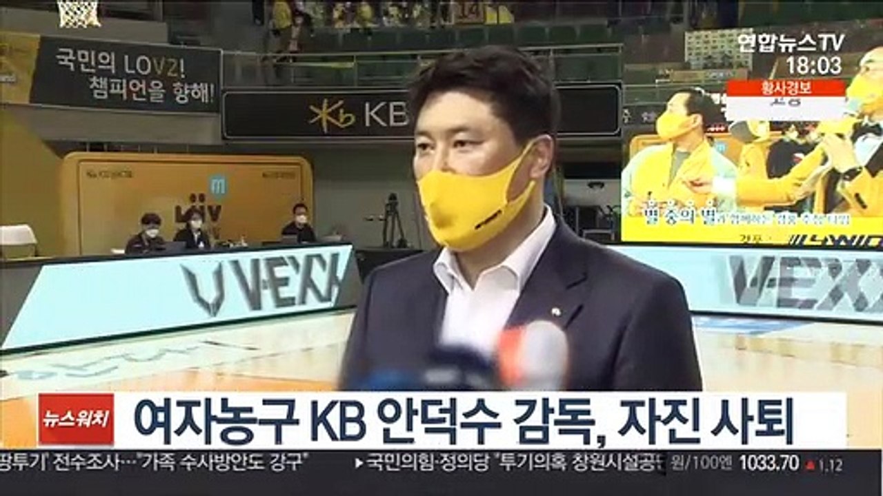 여자농구 KB 안덕수 감독, 자진 사퇴