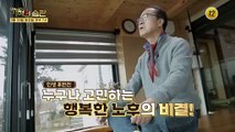 노년을 책임지는 근육 건강의 비결은?_기적의 습관 72회 예고 TV CHOSUN 210330 방송