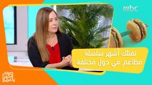 تمتلك سلسلة مطاعم شهيرة في دول مختلفة.. اللبنانية كريستين تكشف سر نجاحها