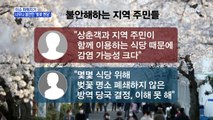 MBN 뉴스파이터-벚꽃 명소에 '상춘객 가득' 불안…방역수칙 강화