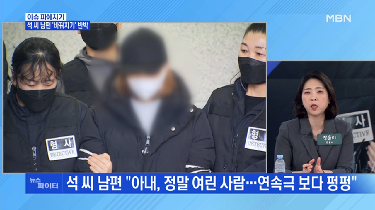 MBN 뉴스파이터-'구미 3세 여아' 친모 남편 반격과 의문점들