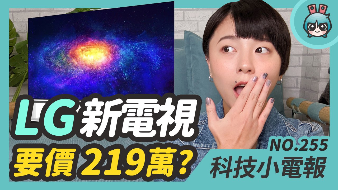 OPPO 發布卷軸式螢幕概念機！LG 要價兩百萬的電視？Garmin 揭露台灣三大健康現象！科技小電報 (11/20)─影片 Dailymotion