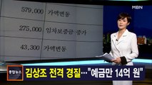 김주하 앵커가 전하는 3월 29일 종합뉴스 주요뉴스