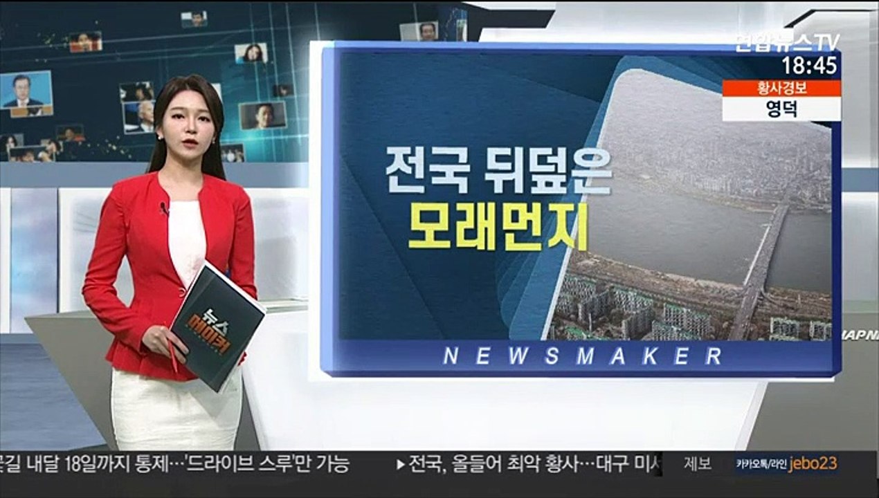 전국 뒤덮은 누런 모래먼지…6년 만에 황사경보
