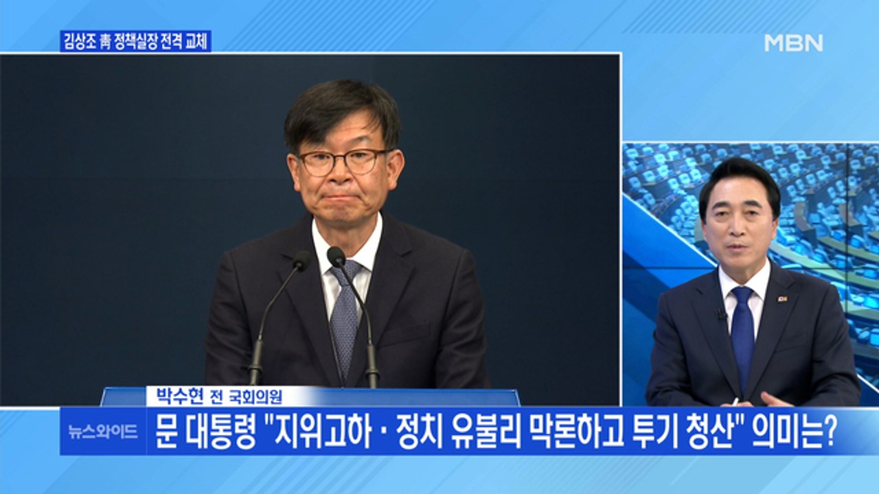 [백운기의 뉴스와이드] 김상조 전격 교체, 파장은? / 선거 앞 윤석열 메시지? /...