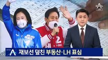 재보선 덮친 부동산·LH 표심…여론조사 결과는?