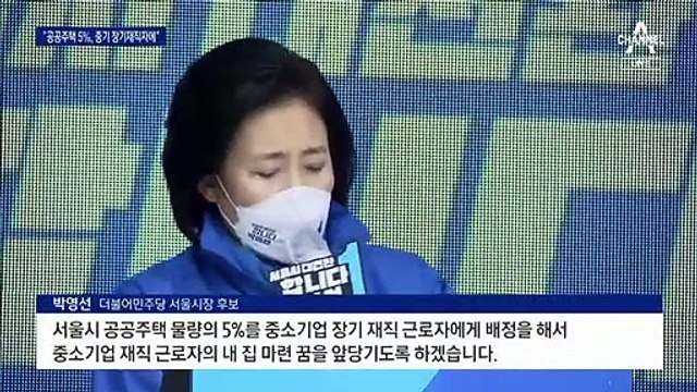 박영선, ‘2030 집 걱정’ 집중 공략…민주당 “대출 규제 완화”