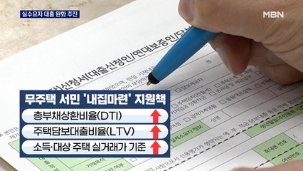 민주당, "오만했다" 사과…실수요자 대출 완화 추진