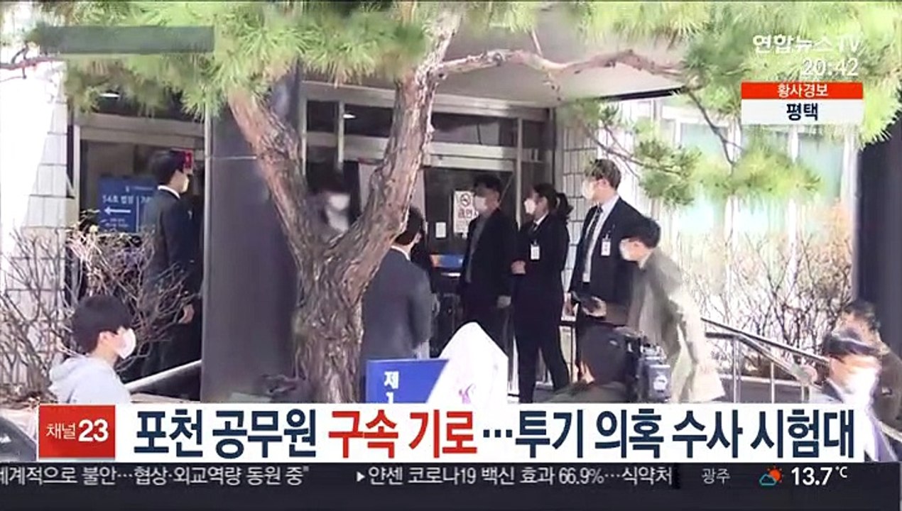 포천 공무원 영장심사…투기 의혹 수사 시험대