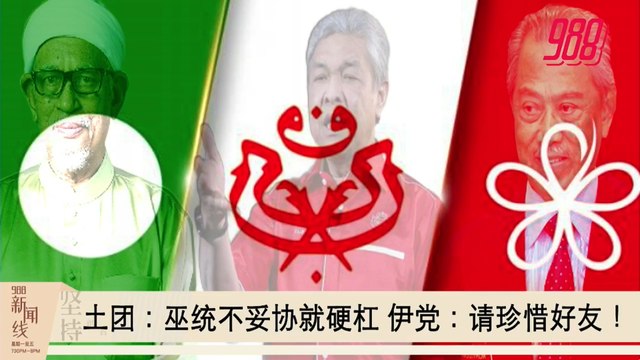 《988新闻线》: 2021年03月29日