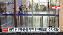 서울도 투기 의혹 포착…