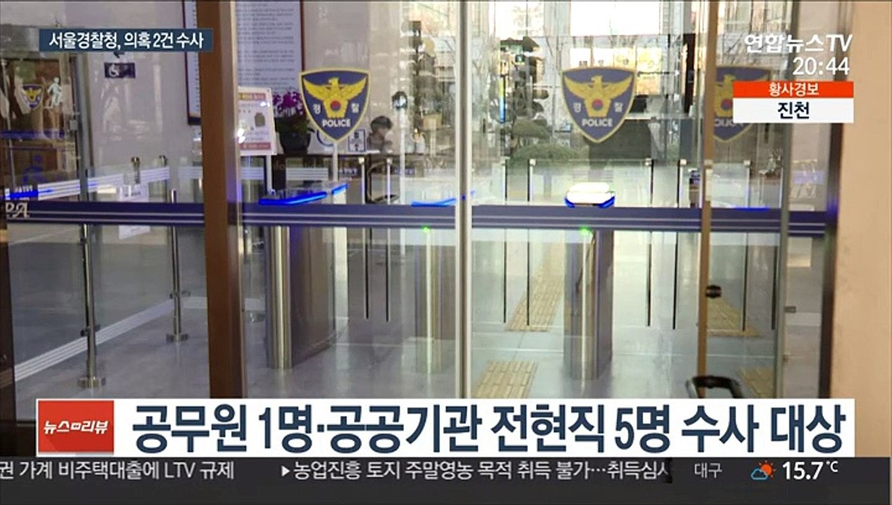 서울도 투기 의혹 포착…"2건 수사 착수"