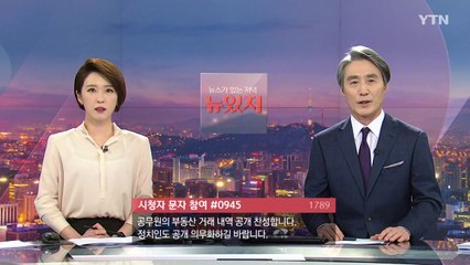 [뉴스가 있는 저녁] 다시보기 2021년 03월 29일