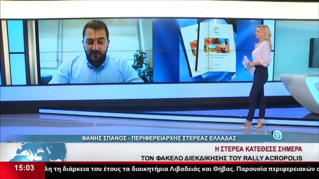 Ο Περιφερειάρχης Στερεάς, Φάνης Σπανός μιλά στο Star για την κατάθεση του φακέλου για το Ράλι Ακρόπολις στον Υφ. Αθλητισμού