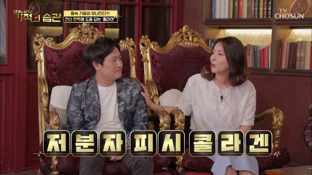 육류 보단 어류! 흡수율 높은 ✧저분자 피시 콜라겐✧ TV CHOSUN 210406 방송