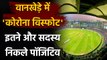 IPL 2021: 2 ground-staff members among 3 more positive Covid-19 cases at Wankhede |वनइंडिया हिंदी