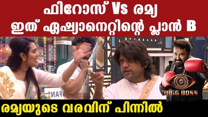 Bigg Boss Malayalam :ഏഷ്യാനെറ്റ് രമ്യയെ കളത്തിലിറക്കിയതിന് പിന്നിലെ രഹസ്യം | FilmiBeat Malayalam