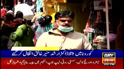 ARYNews Headlines | 2 PM | 6th APRIL 2021