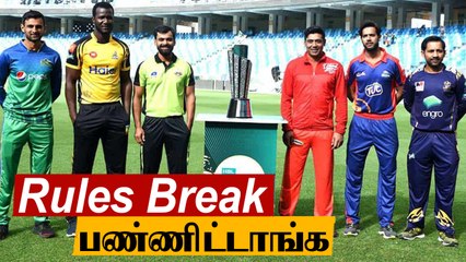 PSL 2021ல் Bio Bubble விதிமீறல்கள்! PCB அதிர்ச்சி தகவல் | OneIndia Tamil