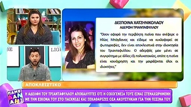 Survivor: Η φώτο του Ντάφυ με την πισίνα του σπιτιού του που έγινε viral-Τι αποκαλύπτει η αδερφή του