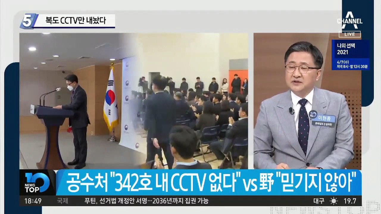 공수처, 복도 CCTV 영상만 내놨다