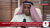 السلمان منتدى الحكومة الإلكترونية الثامن توقيته يتناسب مع ما نشهده من جائحة كورونا وانتقال العالم للنظام الإلكتروني