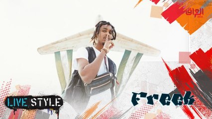 الرابر والمخرج والمنتج الموسيقي Freek يتحدث عن سبب اختياره قضية العنف المنزلي موضوعاً لاغنيته