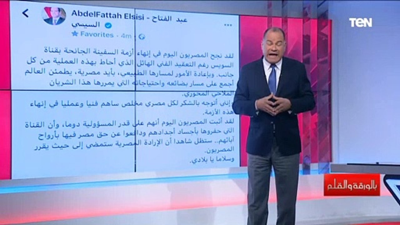 تصريحات منتصر كيف أشادت لوفيجارو تصريحات الرئيس السيسي بعد تعويم سفينة قناة السويس الجانحة
