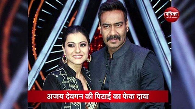 दिल्ली में अजय देवगन की कथित पिटाई का वीडियो हुआ वायरल, प्रवक्ता ने वीडियो को बताया फेक