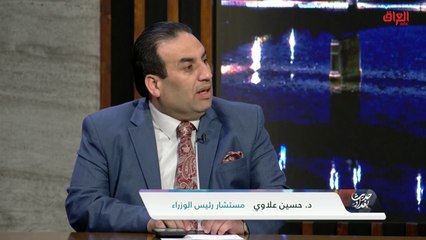 حديث عن القمة الثلاثية مع مستشار رئيس الوزراء حسين علاوي