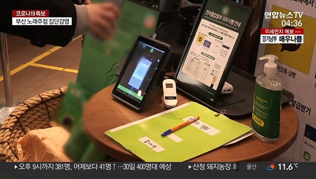 기본방역수칙 강화…유흥주점 QR코드 의무화