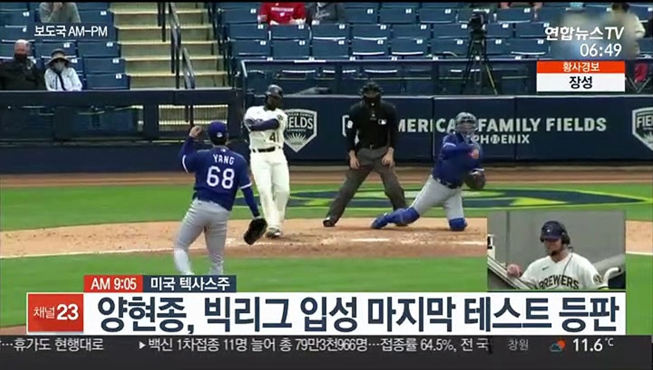 [AM-PM] 양현종, 빅리그 입성 마지막 테스트 등판 外