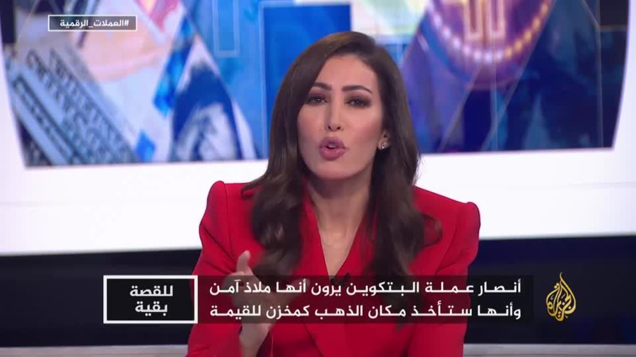 للقصة بقية- العملات الرقمية