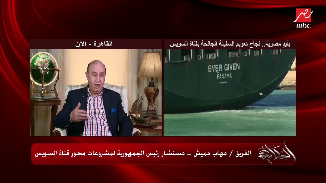 الفريق مهاب مميش: الحادث والإنقاذ هيزودوا الثقة...