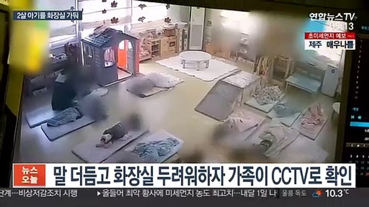 2살 아이 캄캄한 화장실 가둬…보육교사 등 기소의견 송치