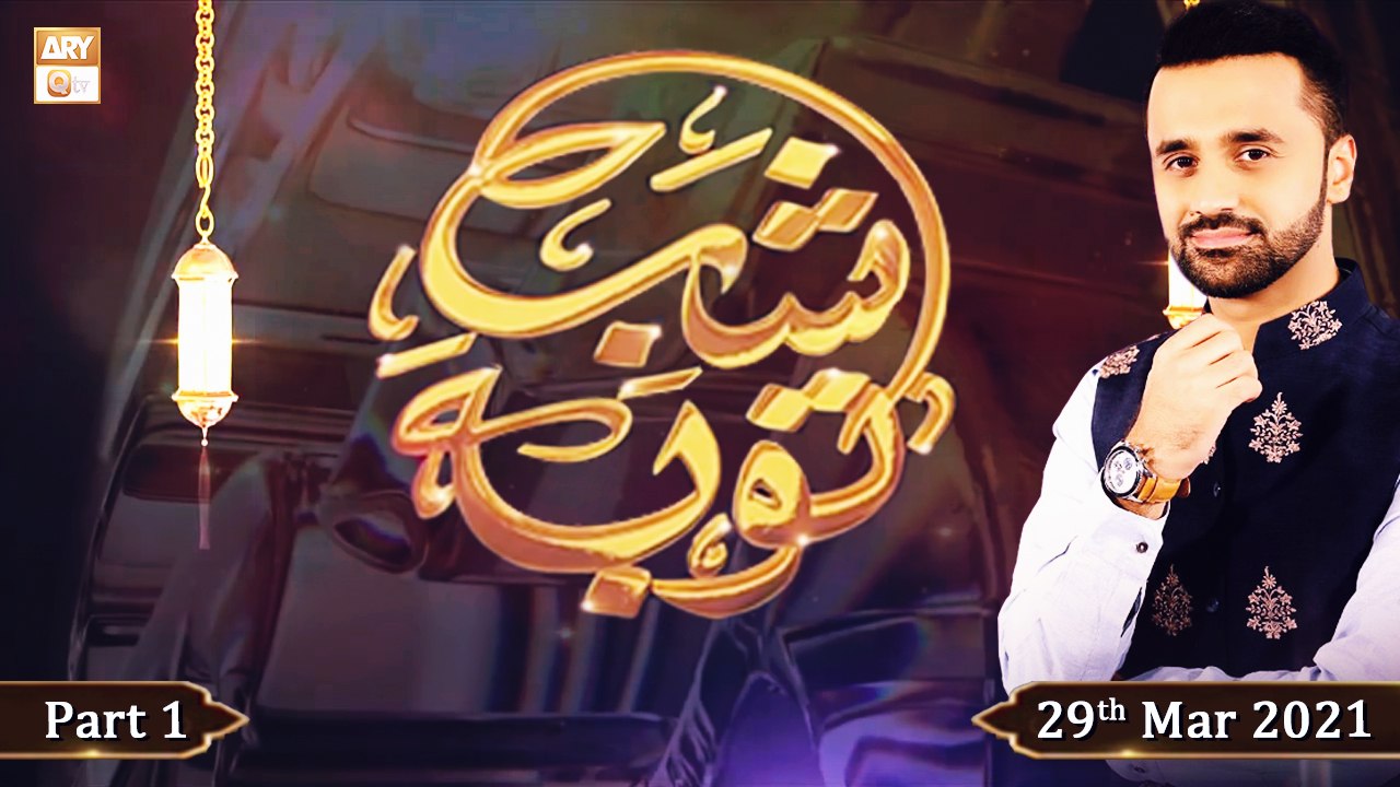 Shab-e-Tauba | Special Transmission | Waseem Ba...